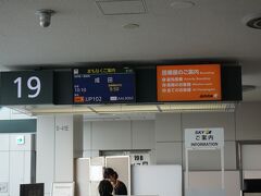 　
新千歳空港10：10発　JL6012
ジェットスターは人生初搭乗
機内で飲み物のサービスはありません