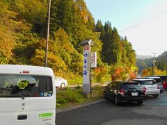 　徒歩10分くらいで福島県三島町のつるの湯に着きました。
　湯治施設と日帰り温泉とがあります。