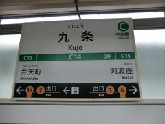 11:55
九条で下車。
そして‥