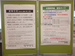 10月25日（金）
　金曜日に有休をとり、北陸新幹線が丁度復旧全通した日ですが、普通列車で敦賀、米原、名古屋、中津川、塩尻、松本と乗り継ぎ、長野へ。「特急しらさぎ」と「特急しなの」のルートを在来線で乗り継ぐイメージです。