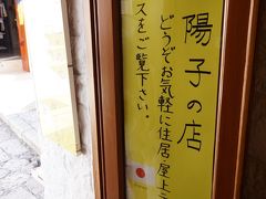 坂の途中右側にその人にお店はあります。嫁いできてその翌年このエリアが世界遺産になったのだそうです。