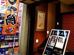 ちょっと気になっていた「もつ鍋五郎」発見。お店は、階段を上がった2階です。