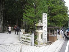 高野山 一の橋