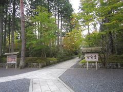 高野山霊宝館