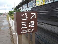 13:30
パワースポットまでは、日本海沿いの”のと里山街道”を進みました。海無し県在住なので、海原が広がる光景はとても新鮮です。今日は海も穏やかですね。昨年は確か大荒れで”千里浜なぎさドライブウェイ”が閉鎖されてたっけ(/_;)

ちょっと道の駅に立ち寄り。わ～足湯があるのね♪嬉しいかも！