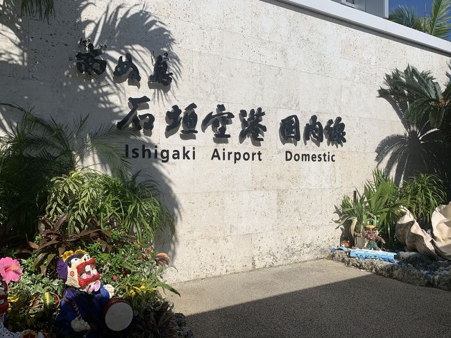 ほとんど寝て、石垣空港に到着。<br />もっと寂れた空港を想像してました。