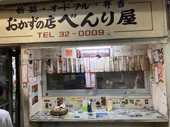 レンタカーを無事に借りて、安里駅付近のお目当てのお店へ
「べんり屋」りゅうぼうの安里店の駐車場をお借りして来店です。
※ちゃんと帰りに色々買い物します！！