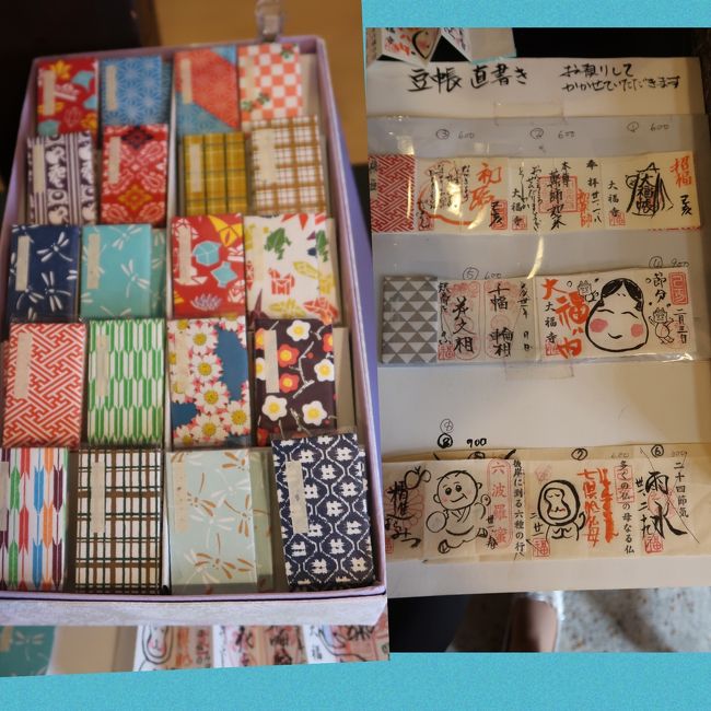京都 大福寺見開き豆御朱印帳(直書き御朱印6有り) （大福寺（京都）の 