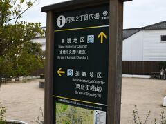 倉敷駅の観光案内所でレンタサイクルを借りまして、倉敷美観地区まで来ました。