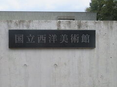 国立西洋美術館に到着したのは開館15分前の9時15分頃。
すでに100m位の列が出来ていました。