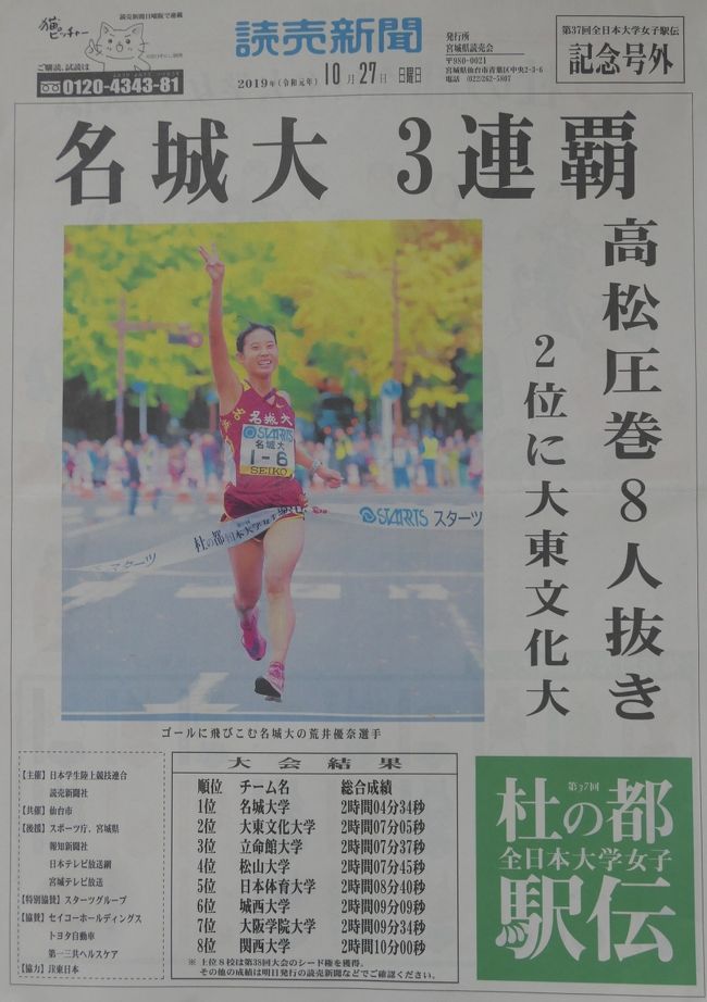仙台出張 まさかの駅伝応援記 19 仙台 宮城県 の旅行記 ブログ By キートンさん フォートラベル