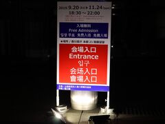 ９月27日
19時頃に香川県庁で行われている、プロジェクションマッピングを見に行きました。
「CITY LIGHT FANTASIA BY NAKED ～Kagawa Art Night Viewing～ 」