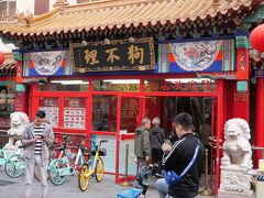 天津名物で飛び抜けて有名なのは、「狗不理」包子
「狗不理」包子は来歴を知らないでその字面だけを読むと「犬も食わない」となるが、これには物語がある。かつて天津に南の小籠包と北の肉饅の良いところを合わせた包子を作ろうとがんばっていた幼名「小狗（こいぬちゃん）」と呼ばれた青年がいました。彼はその後、夢を実現し、名もない小さな店がお客が引きも切らない大繁盛となったのですが、そんな時に遊びに来た昔の悪ガキ時代の友人たちが「小狗！　遊ぼうぜ！」と呼び掛けても彼は振り向きもしない。悪ガキたちは黙々と包子を作り続ける小狗を見て、「小狗のやろう、俺たちを無視しやがる！　どうせならこの名もない店の名を『言うことを聞かない小狗』＝『狗不理』にしちまえ！」となって今の名になったとの説があるとか。（笑）