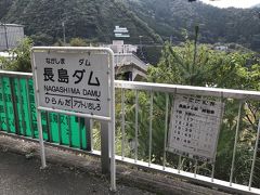 井川線、長島ダム駅下車。
長島ダム観光。