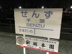 千頭駅。井川線から大井川本線に乗り換える。

17:38に到着するが、駅前は真っ暗、お土産屋等店舗は全て閉まっていた。駅構内の店舗（お土産屋）も閉まっている。
明るいのは自動販売機の灯りだけ。唯一の購入できる物。