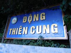 鍾乳洞は3つあるみたいです。
日帰りだとティエンクン洞。
滑りやすいのでスニーカーとかがおすすめです。
