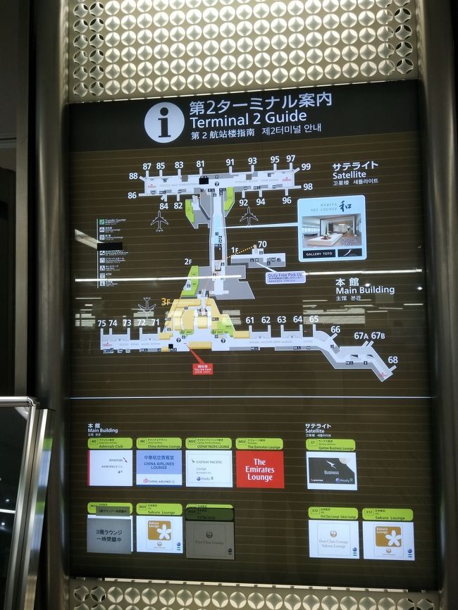 今回も成田空港から出発です。空港で待ち合わせして友達と合流。