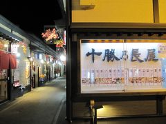 一本路地を挟んで、十勝乃長屋があります。北の屋台よりどのお店も一回り大きいです。やはりおやじ一人で入る雰囲気ではないかな～。
