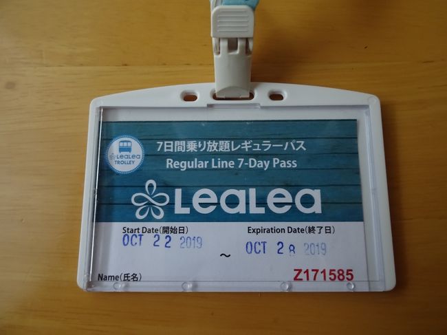 ロイヤルハワイアンセンターにあるレアレアラウンジでトロリーのチケットを購入。<br />7日間乗り放題のレギュラーパスです。東ラインコースとダブルデッカーには乗れません。