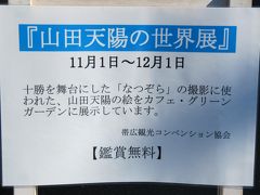 ちょうど、NHKなつぞら天陽の世界展を開催中でした。