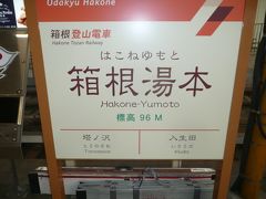 箱根湯本駅の標識