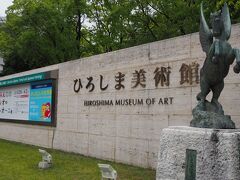 平和記念公園へ行こうかと思ったのですが
雨がぱらついてきたため
雨宿りがてら近くのひろしま美術館へ

スイミーでおなじみの「レオ・レオーニ展」を開催していました