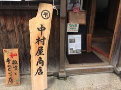 伊能橋にある中村屋商店を覗いてみる。