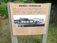 杉並木を通り過ぎると、恩賜箱根公園がありました。