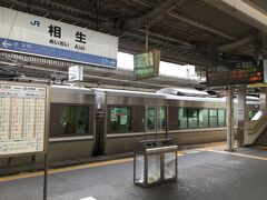 相生駅で乗り換え。
あいおいって良いですね。東日本の語感にはない感じ。