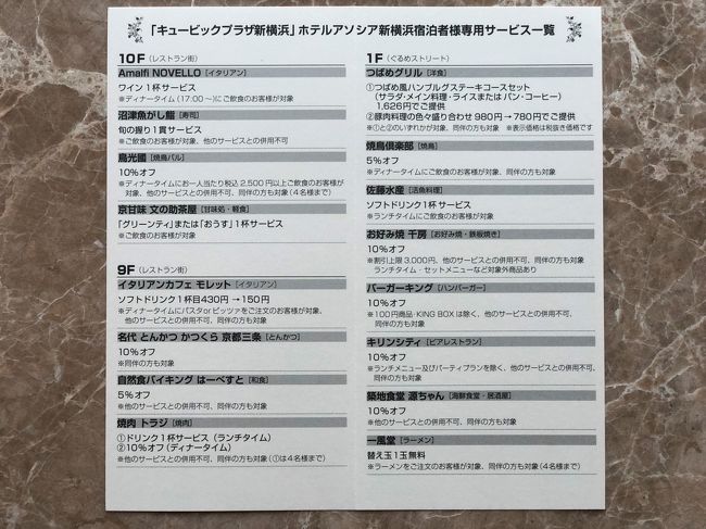 プレひとり旅 横浜 新横浜 大磯プリンスホテル にできた絶景ラグジュアリースパでととのう ホテルアソシア新横浜 宿泊記19セブチ横アリ 新横浜 神奈川県 の旅行記 ブログ By リンリンベルベルさん フォートラベル