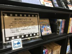 ホテルではDVDや本をお部屋に持って行けます。無料。
ホテル内で一杯呑むところや軽い食事が出来るところは無いようでした。