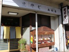 本場の越前そば、食べてみたかったので～
午後２時頃、越前市の庄境屋を訪れました。