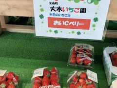 前日友達が買ってきてくれた苺が美味しくて買いに来ちゃった！
おいCベリー
めちゃうま！そして安い！
北海道は寒いから地物は6月だし、お値段お高いし。
今度来る時はタッパとクーラーボックス持参すると決める。
