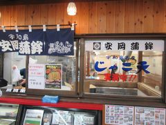 エキナカにあったじゃこ天のお店。