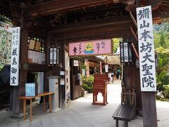 大聖院に来てみました。