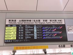 朝早起きをして、新幹線を乗り継ぎます。
東京駅出発９時ちょうどの新幹線に乗りました。
