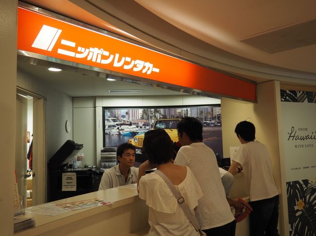 【ニッポンレンタカー日本語カウンター】<br />去年と全く同じ。日本からネット予約。レンタカーを借りる前日までにこちらのカウンターで事前に説明を受けて手続きをしておけば、当日はスムーズに出発が出来ます。他にもっと安いレンタカー店もありましたが、日本人が運営しているので安心だもんね。そしてピックアップ、返却も宿泊ホテルのハイアットセントリックのの駐車場なので便利過ぎ(o^-')b ｸﾞｯ!