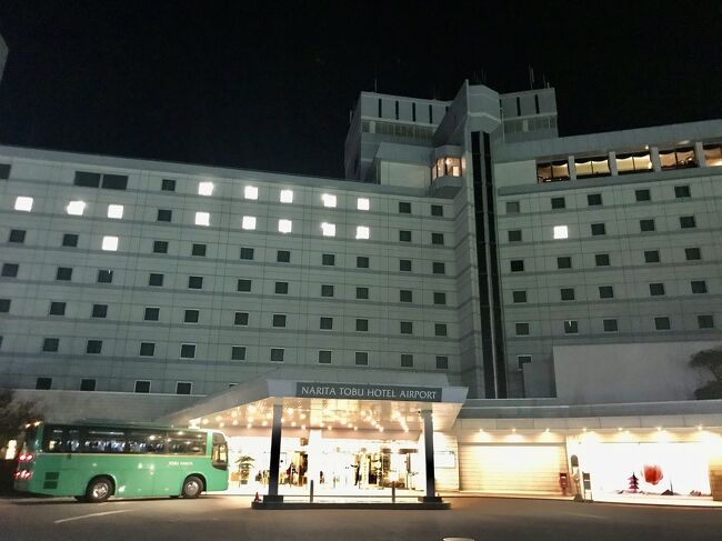 前泊したのは成田空港が目の前の成田東武ホテルエアポートです。<br />成田発が11:00なので家から出てきても間に合いますが、ある巡り合わせで、朝食と帰国までの駐車場付きでとても良い条件で泊まらせて頂くことになったので、ありがたく利用させてもらいました。自分達の他、式に参列する両家族も同じく前泊しました。