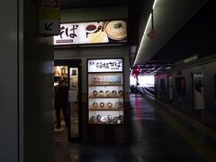 相模大野駅の箱そばはホームにあります。狭いので立ち食いのみ。