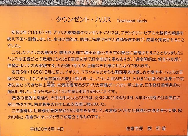 佐倉-1 佐倉城址公園 旧佐倉藩主/堀田正睦vs米国総領事/ハリス