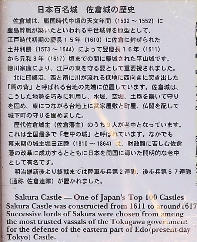 佐倉-1 佐倉城址公園 旧佐倉藩主/堀田正睦vs米国総領事/ハリス