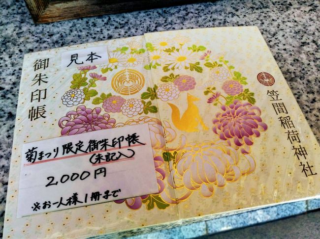 Amazon | 笠間稲荷神社 菊まつり限定 御朱印帳 | 朱印帳・集印帳