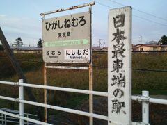 ということで正真正銘、日本最東端の駅です。
