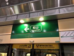 　おなかいっぱいになって地下鉄でホテルへ戻ります。
　松山新店線中山駅からひと駅松江南京駅まで乗ります。