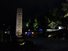 青蓮院門跡

夜は祇園方面へ、ライトアップの見学。天台宗の京都五箇室門跡の1つで、天明の大火で御所が消失した際には後桜町天皇の避難先となったこともあるそうで、通称「栗田御所」とも呼ばれるそうです。