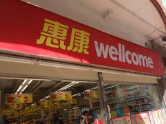 ウエルカム (金巴利道店)