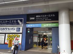 福岡空港に到着したら博多駅まで電車移動です。

博多からはホテルまで西鉄バスで移動します。