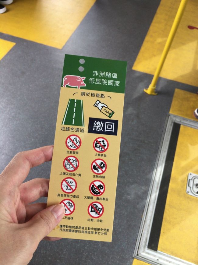 うつらうつらしてた台北到着。<br />日本便はアフリカ豚コレラチェックを受けなくてよくそのままイミグレへ。今回より常客証を保持。行列を尻目に最短で入境。常客証すごすぎる！感動した！<br /><br />