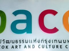 腹ごなしにバンコク現代美術館へ寄ってきます。