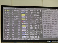 那覇空港の案内掲示板、搭乗予定の便に遅れはなさそうです。